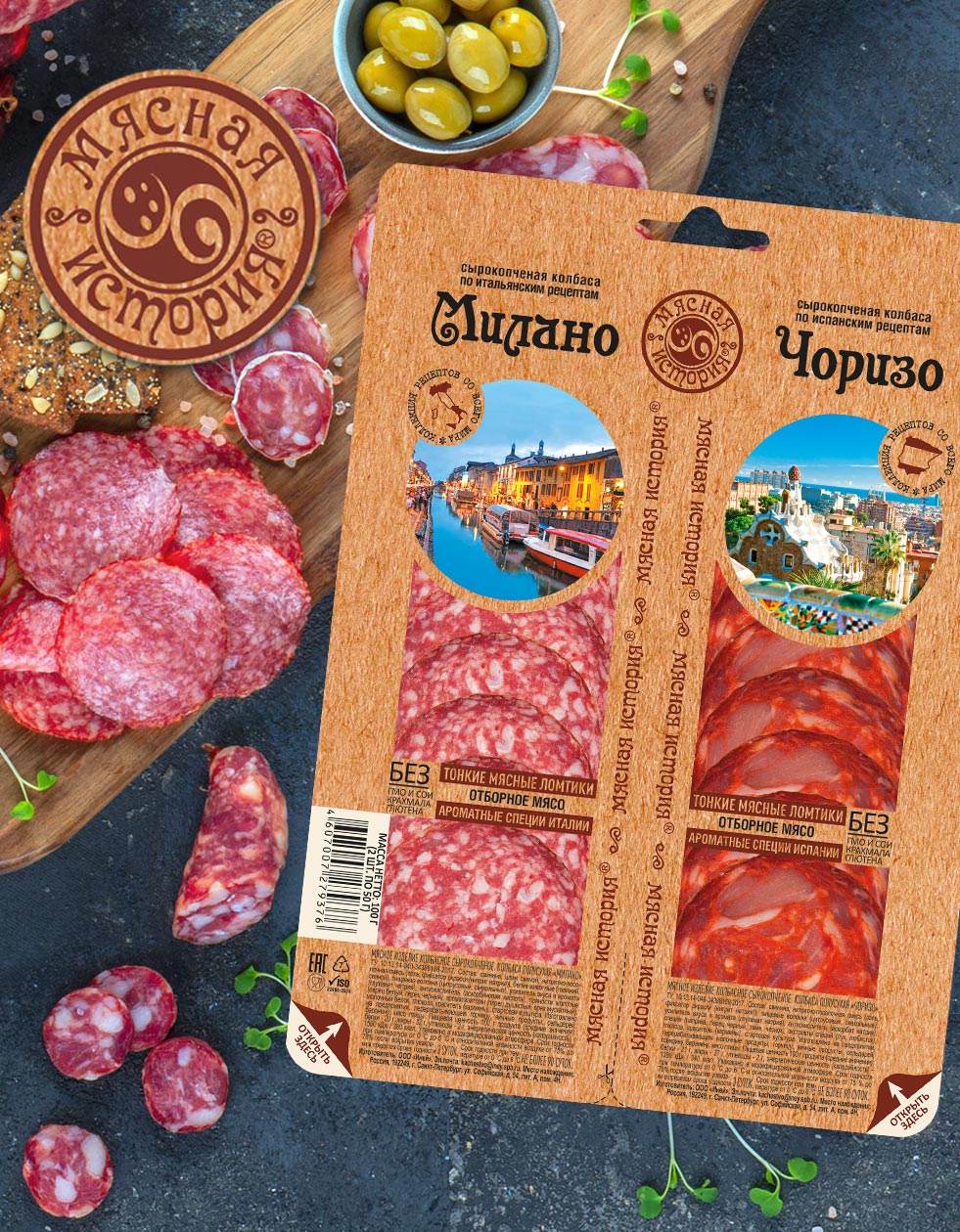 Мясная коллекция