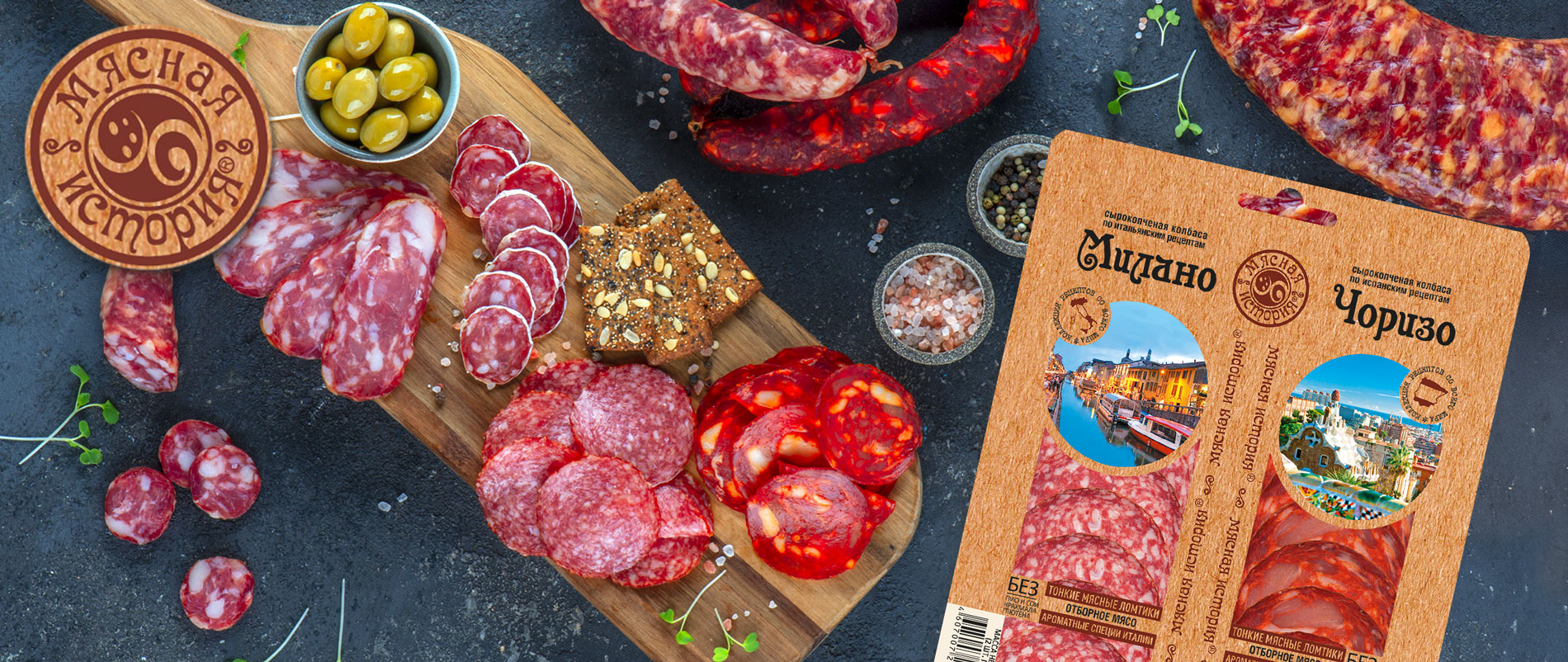 Мясная коллекция